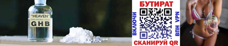 БУТИРАТ BDO  Муравленко 
