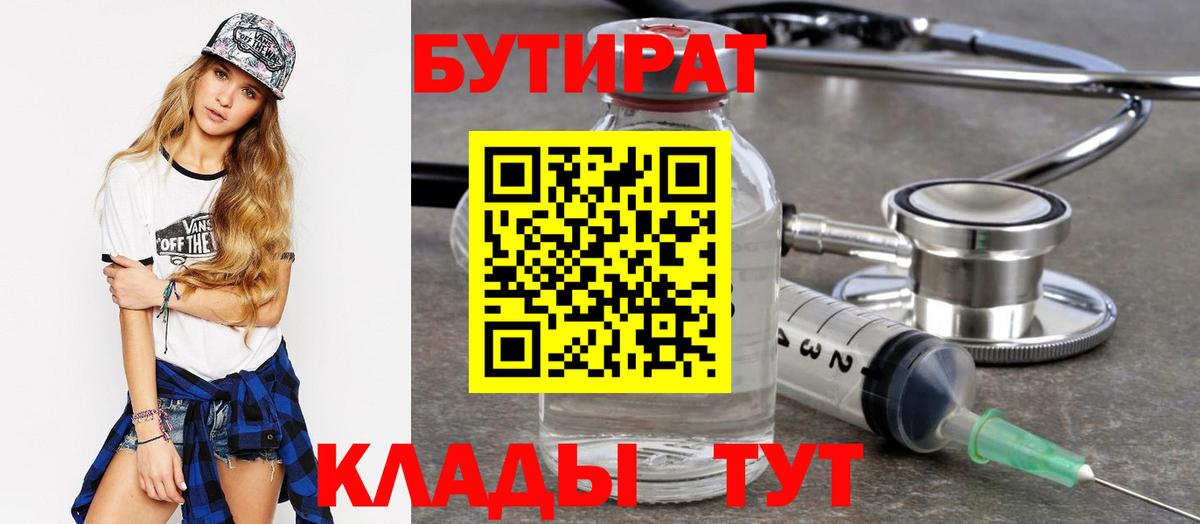 Муравленко  БУТИРАТ  Вход с VPN  Бутират буратино 