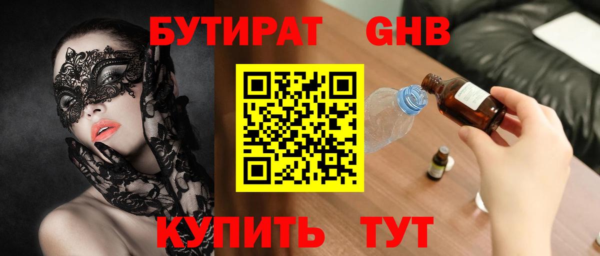 Бутират вода  Муравленко 