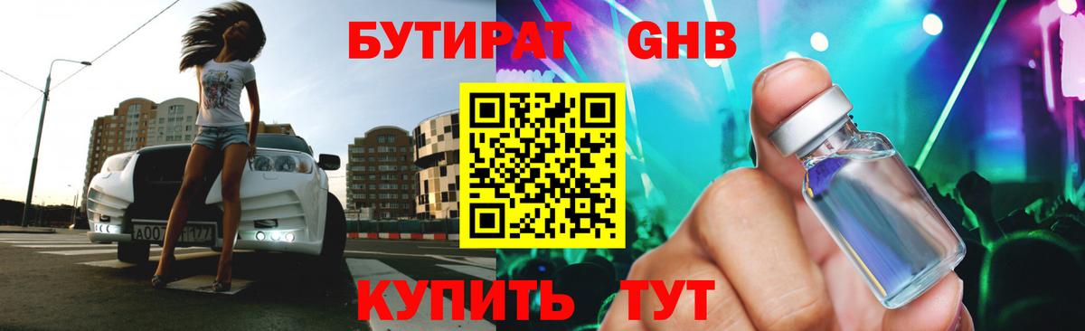 БУТИРАТ BDO Муравленко