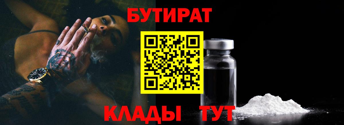 Бутират BDO Муравленко