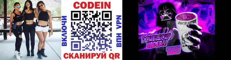 Codein напиток Lean (лин)  Муравленко 