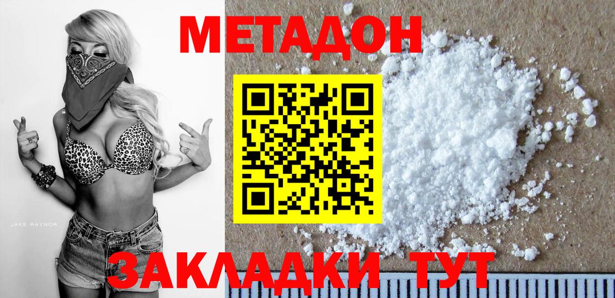 Метадон VHQ Муравленко
