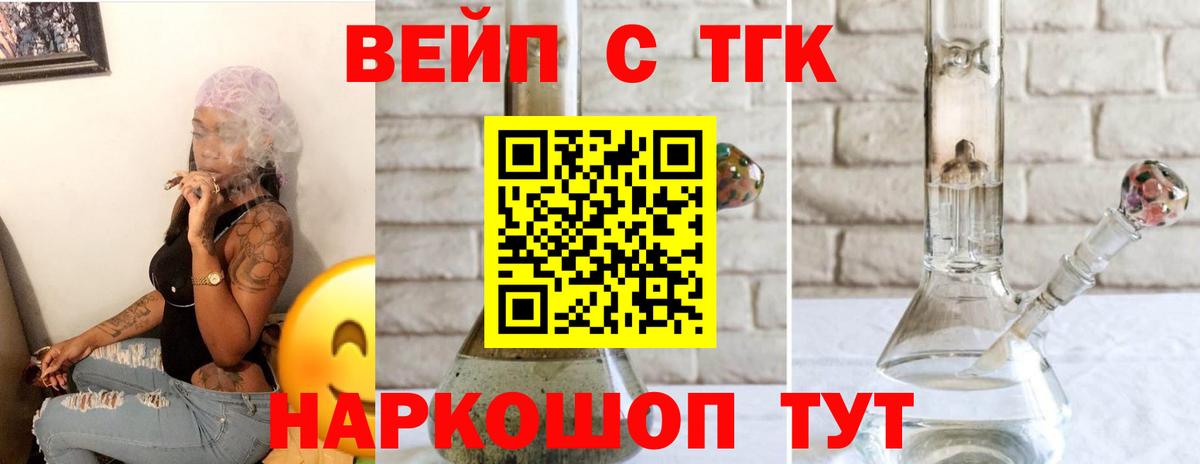 Муравленко  ТГК вейп  Вход с VPN  Дистиллят ТГК концентрат 